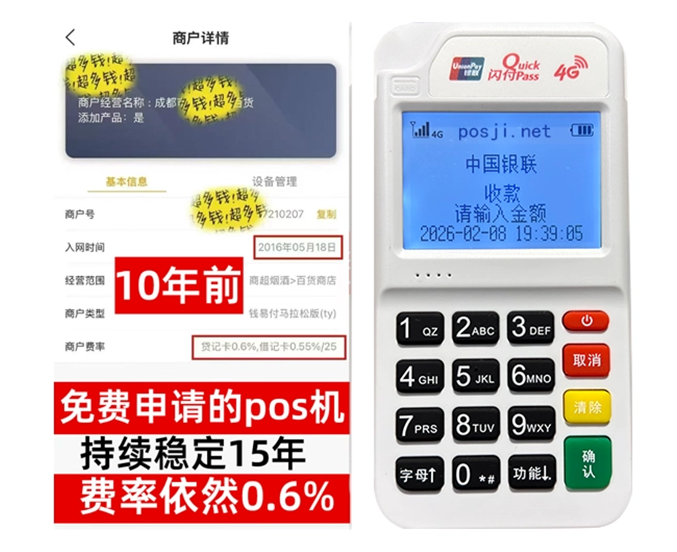 新洲如何快速通过POS机办理条件？零门槛免费领取，费率稳定保障资金安全