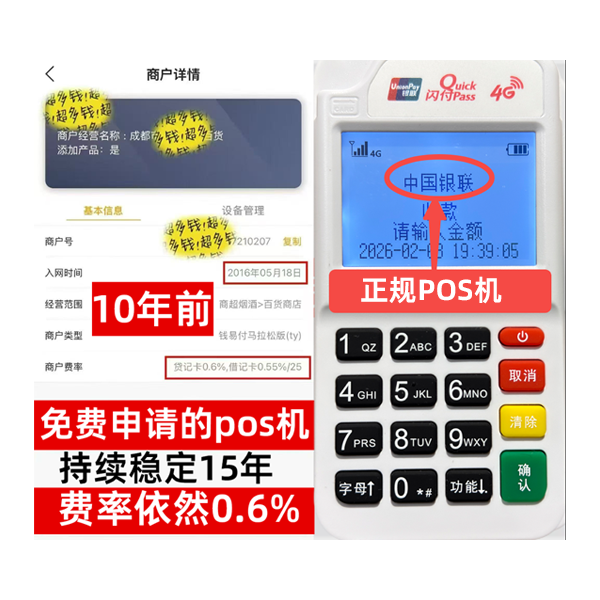 新洲信用卡套现POS机-费率稳定-个人秒到账-免费领取