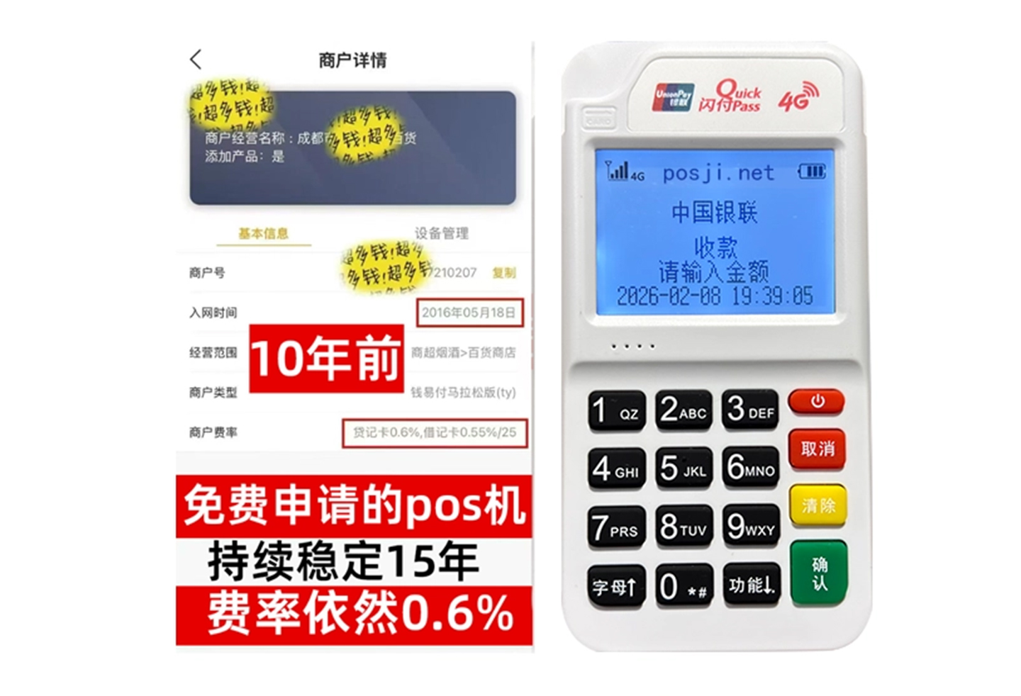 新洲POS机申请审核难？零风险免费领取方案+费率稳定保障商户利润